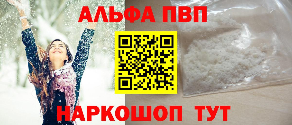 Дубна  Alfa_PVP Crystall  Вход с VPN  Alpha-PVP Соль  Альфа ПВП СК КРИС 