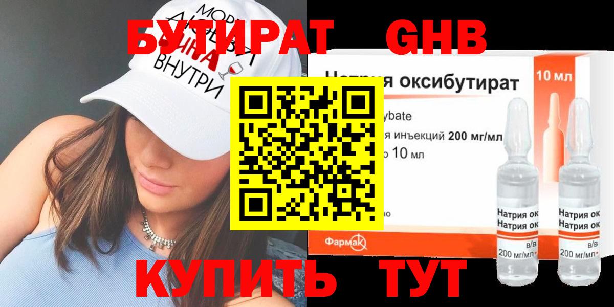 БУТИРАТ Butirat  Вход с VPN  Дубна 