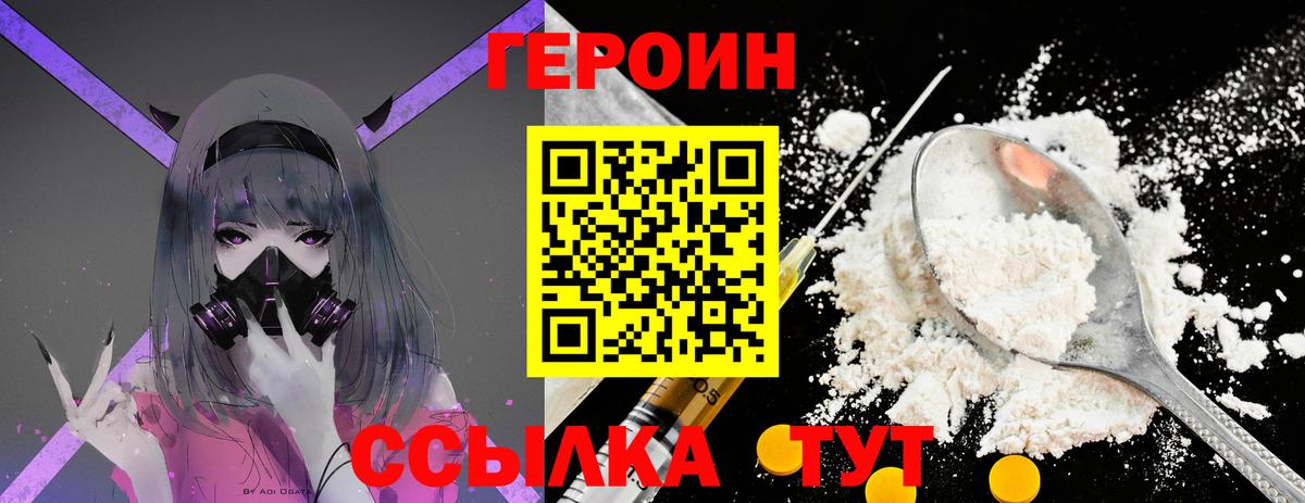 Героин белый  Вход с VPN  Дубна 