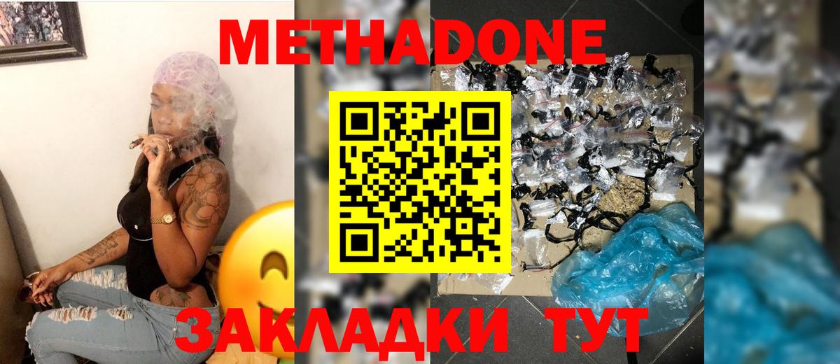 МЕТАДОН VHQ Дубна