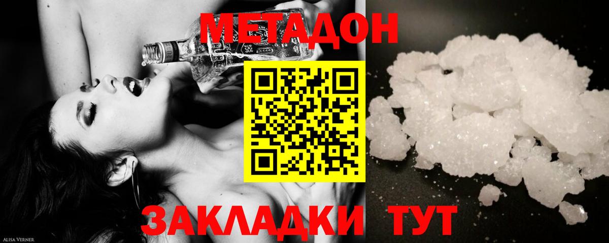 МЕТАДОН methadone  МЕТАДОН кристалл  Вход с VPN  Дубна 